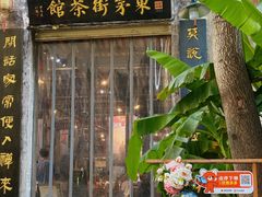 -東茅街茶馆