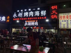 门面-永刚烧烤(大夜市店)