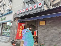 门面-邓记新一代糖油果子(四川煤管局供销公司职工宿舍店)