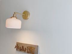 -王守财小山園