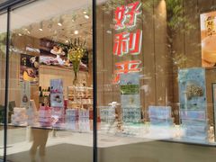 -好利来(北新桥店)