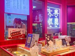 -阮大兴糕团(日月光中心店)