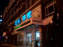 -慈铭健康体检中心(星海奥亚分院)
