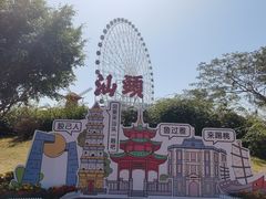 -汕头星城湾欢乐世界