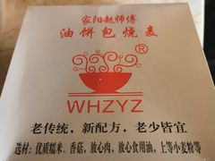 -家阳赵师傅油饼包烧麦(粮道街店)
