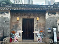-三溪村