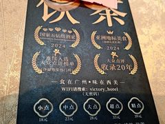 -广东胜利宾馆西关粤中餐厅
