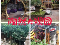 -鸿恩陶然大观园