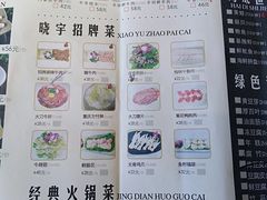 菜单-渝味晓宇火锅(合川路店)