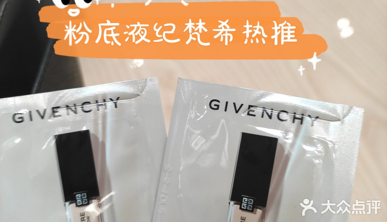 纪梵希