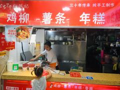 门面-柳陈記鸡柳薯条年糕(恒大店)