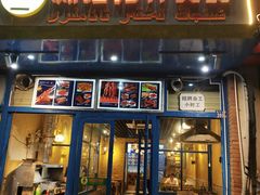 门面-丝路疆味新疆喀什餐厅(保利广场对面金地太阳城店)