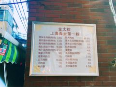 -金太粽(上海弄堂第一粽店)