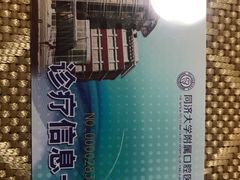 -同济大学附属口腔医院