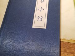 -那家小馆•北京菜•烤鸭(中关村店)