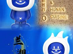 -兰湘子·湘菜小炒(济南领秀城店)