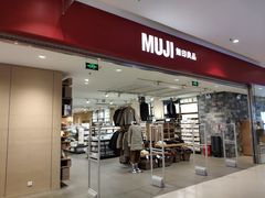 -MUJI无印良品(远洋未来广场店)