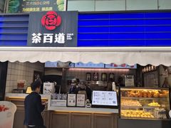 门面-茶百道(新城市广场店)