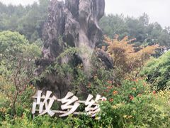-故乡缘·香格里拉山庄(冷竹路店)