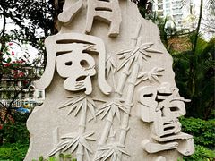 -铁路文化公园