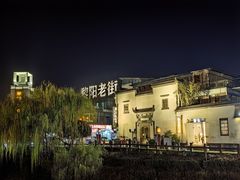 -黎阳老街