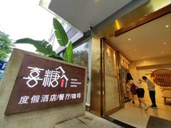 -喜糖·爱吃鱼·啤酒鱼餐厅(西街江景店)