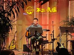 -不二·民谣音乐餐吧(长沙店)