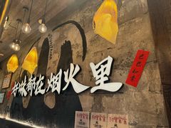 -山葵村烤肉(海淀区民族大学店)