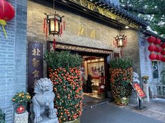 -北园酒家(小北路店)