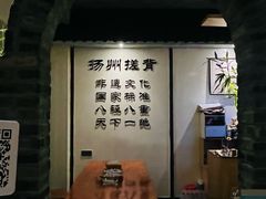 -扬派·扬州搓背馆(运河旗舰店)