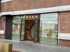-蟹家大院 · 独揽江景(滨江店)