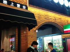 门面-很久以前羊肉串(昌里路三钢里店)