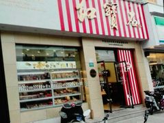 -红宝石·鲜奶小方(长阳店)