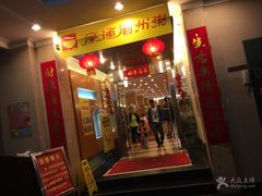 门面-深运潮州粥(东门店)