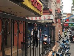 门面-项记面馆(明瓦廊店)