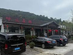 -呼吸森林·生态农庄农家乐私房菜