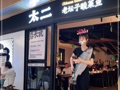 门面-太二酸菜鱼(赣州万象城店)