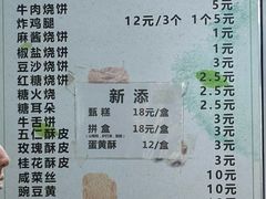 -满记烧饼(牛街东里小区一区店)