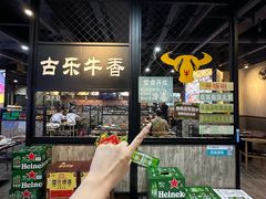 -古乐牛香·鲜牛肉牛杂火锅(五一中路店)
