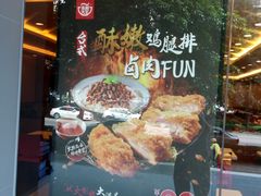 -永和大王(高新中四道店)