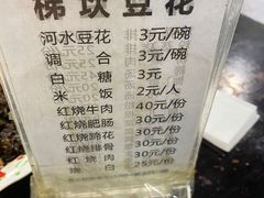 -梯坎豆花