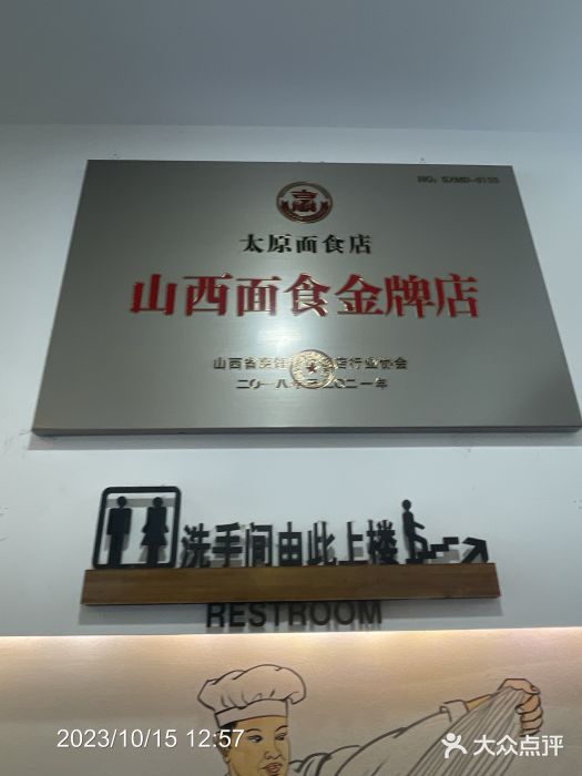 太原面食店(解放路店)图片