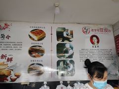 -蔡师傅豆皮(保利·西街店)
