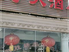 门面-旅宁大酒店