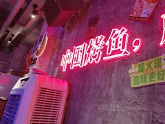 -令狐冲·炭烤活鱼(宝龙店)