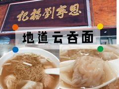 -恩宁刘福记(东华东路店)