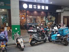 门面-犀牛家猪排