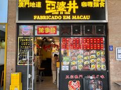 -亞婆井·劲抽面食(铂顿城店)