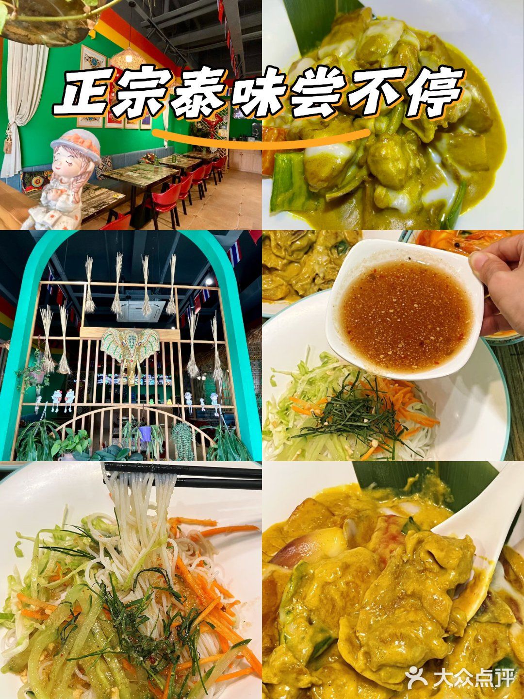 正宗泰味！！乐在其中
