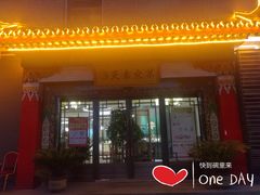 门面-安多素食(广仁寺路店)